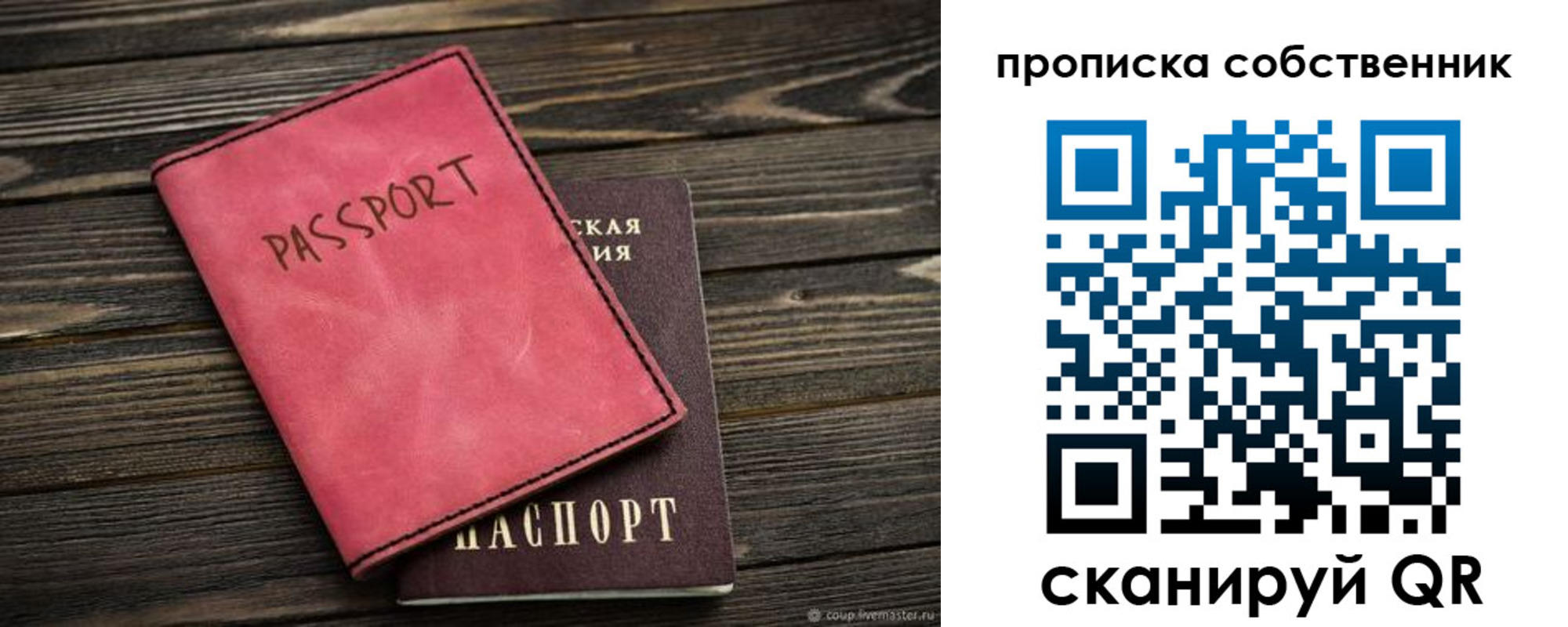 прописка паспорт в Ивантеевке