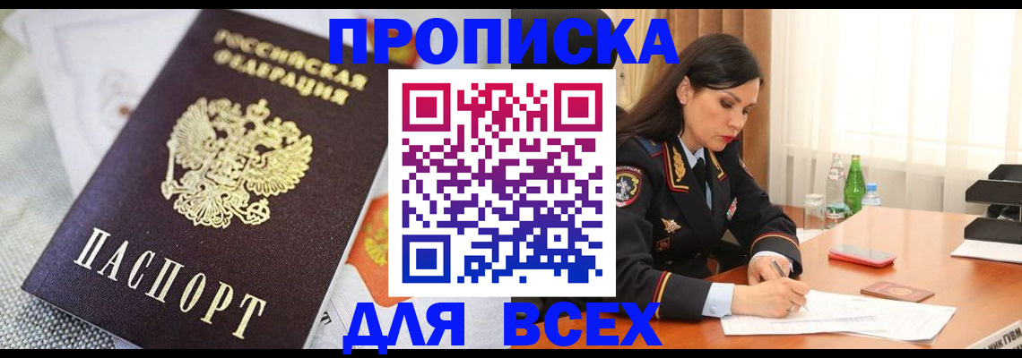 временная регистрация купить в Ивантеевке