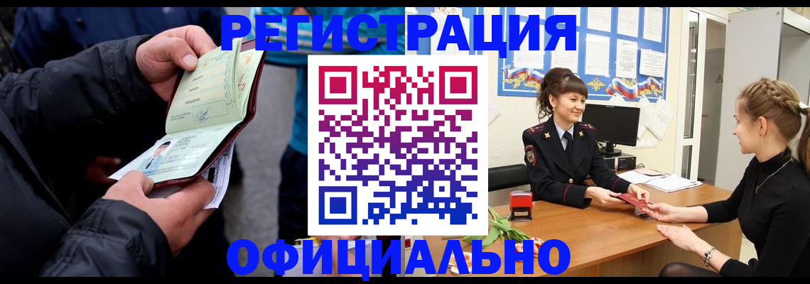 прописка иностранных граждан в Ивантеевке